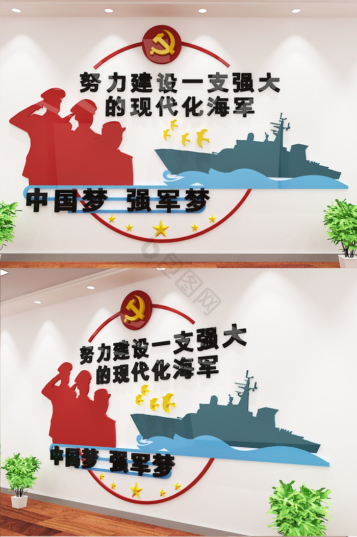 海军党建文化墙强军梦文化展板图片
