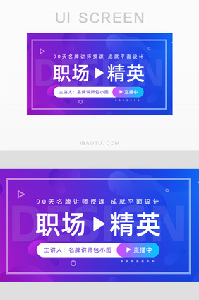 蓝紫渐变平面设计培训直播banner