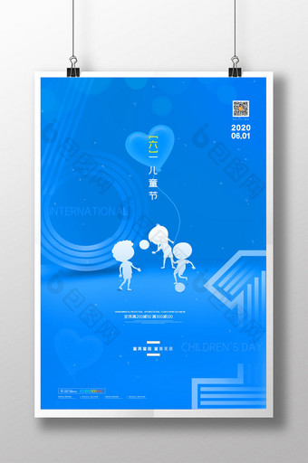 简约六一国际儿童节宣传海报图片