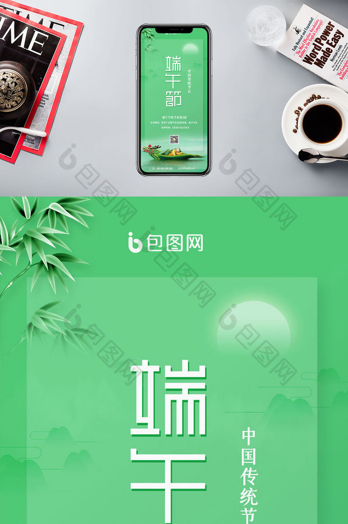 绿色清新端午节粽子促销手机配图