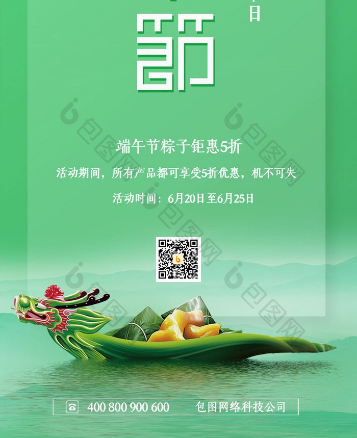 绿色清新端午节粽子促销手机配图