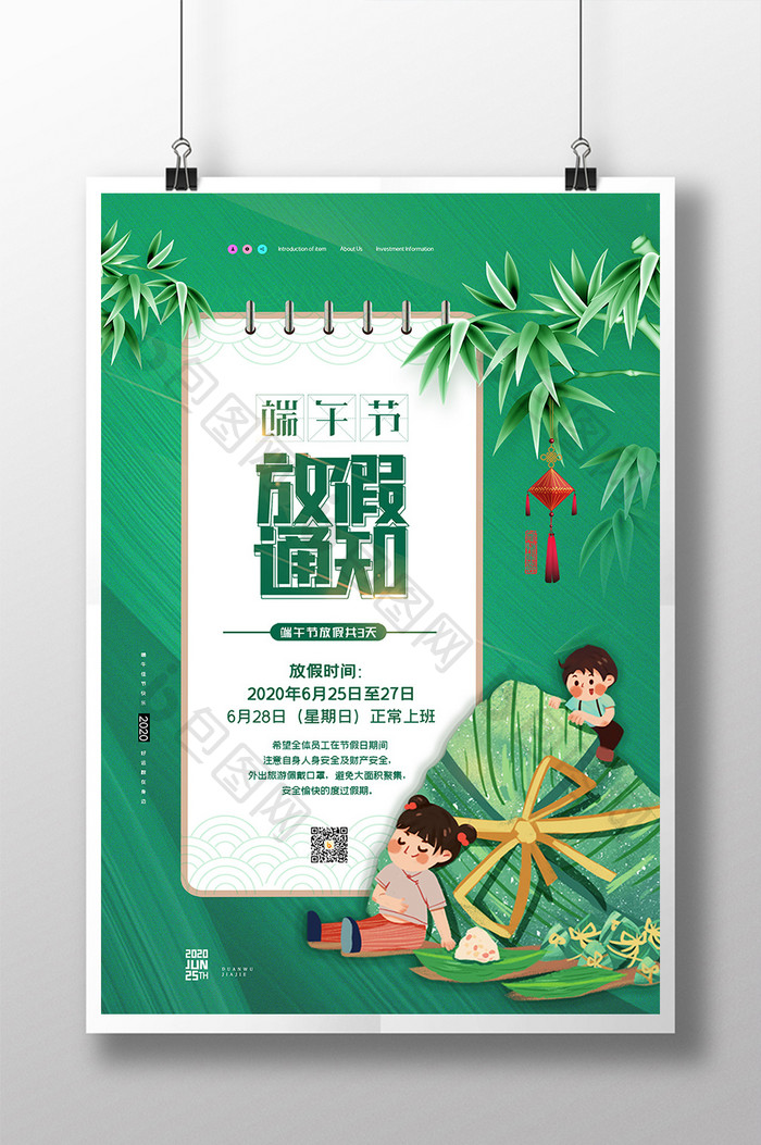 绿色龙舟端午节放假通知海报