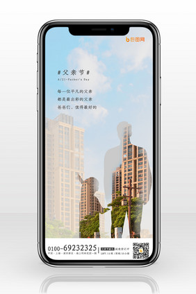 蓝灰色高端商务商品房地产父亲节活动宣传
