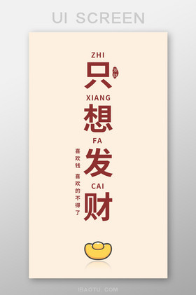 发财壁纸