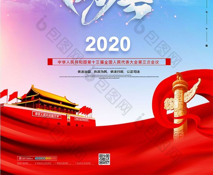 简约大气聚焦中国两会海报设计