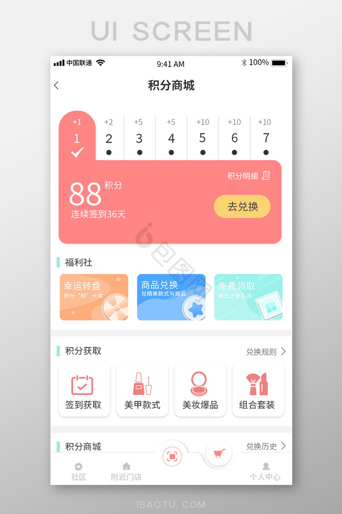简约美业积分签到商城ui移动界面图片