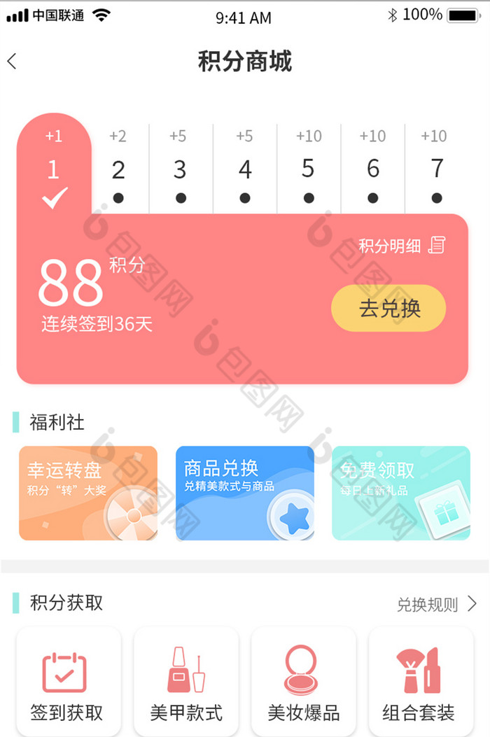 简约美业积分签到商城ui移动界面