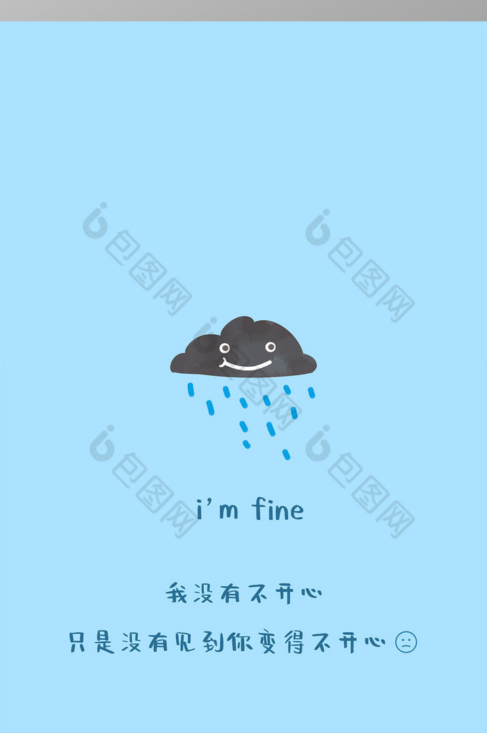 手帐雨天下雨可爱雨天心情不好壁纸-包图网