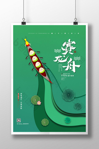绿色创意端午节赛龙舟海报图片