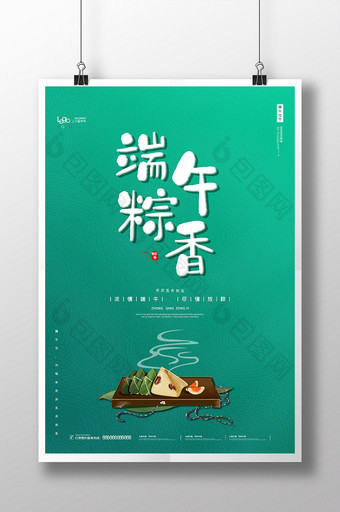 简约大气传统节日端午粽香海报图片