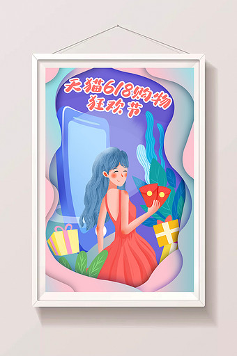 清新时尚618购物节购物狂欢插画图片