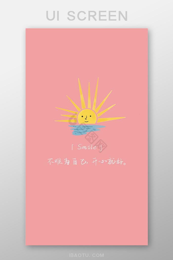 手帐可爱太阳阳光微笑海边手机壁纸图片