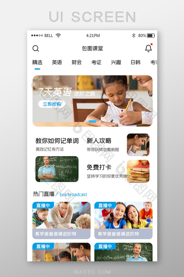 蓝色清新风格教育app导航搜索界面