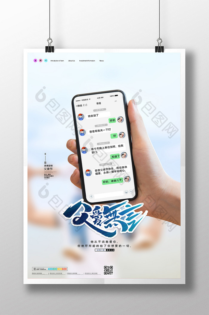 简约大气父爱无言父亲节节日海报设计