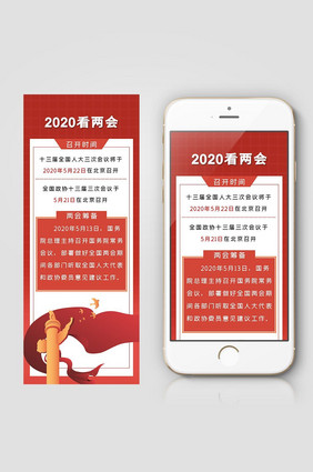 清新2020两会召开时间信息长图