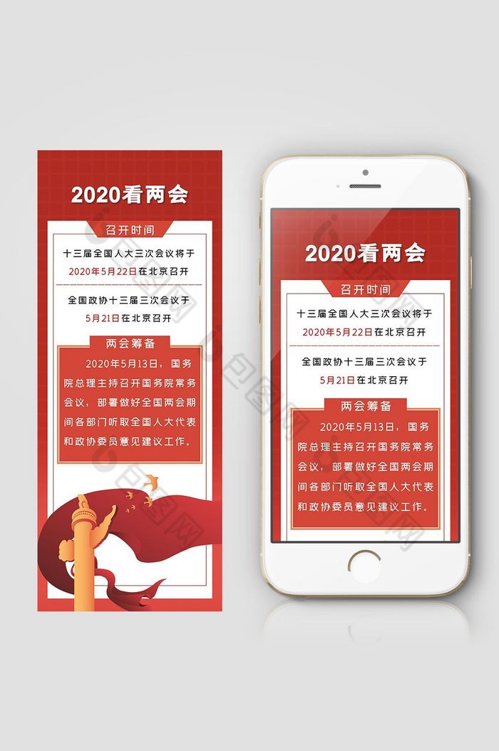 清新2020两会召开时间信息长图图片图片