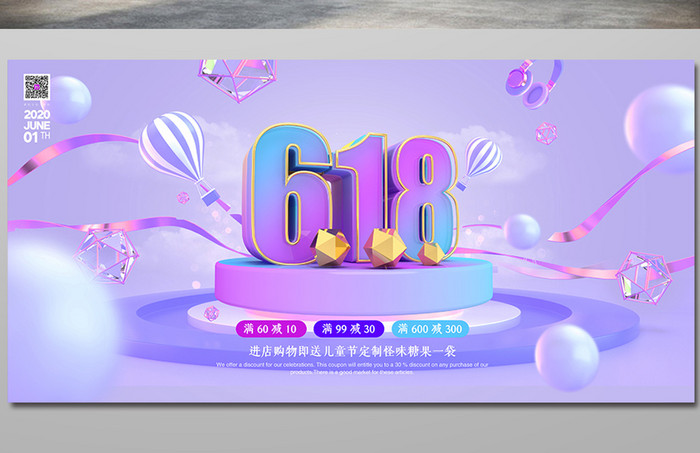 紫色c4d618年中狂欢促销宣传海报