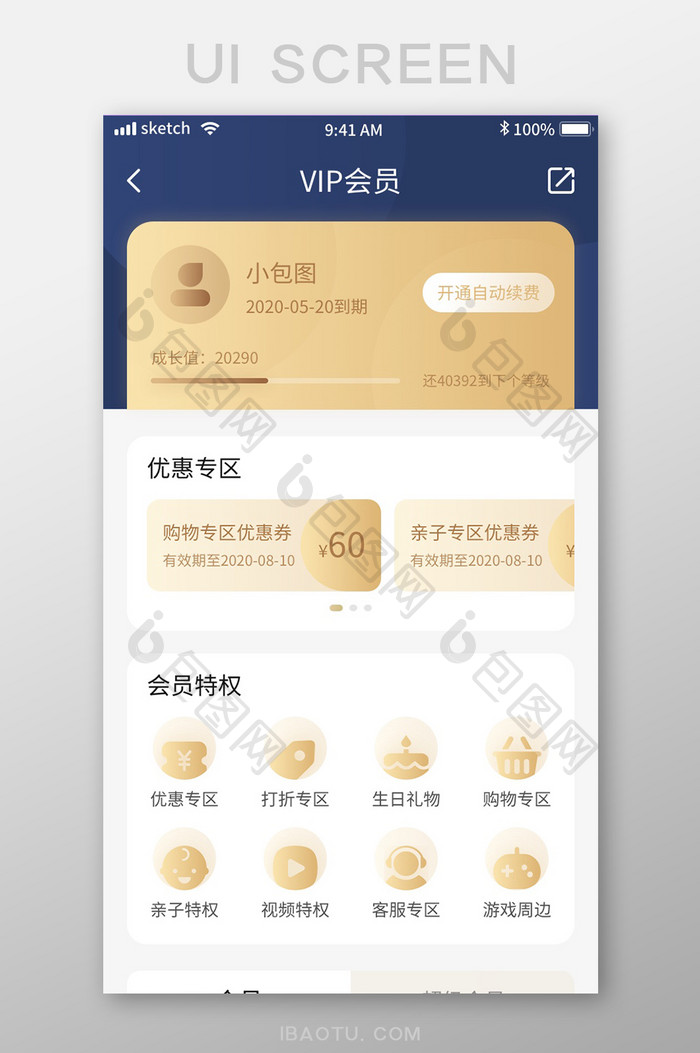 金色简约VIP充值移动界面app会员