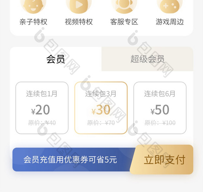 金色简约VIP充值移动界面app会员