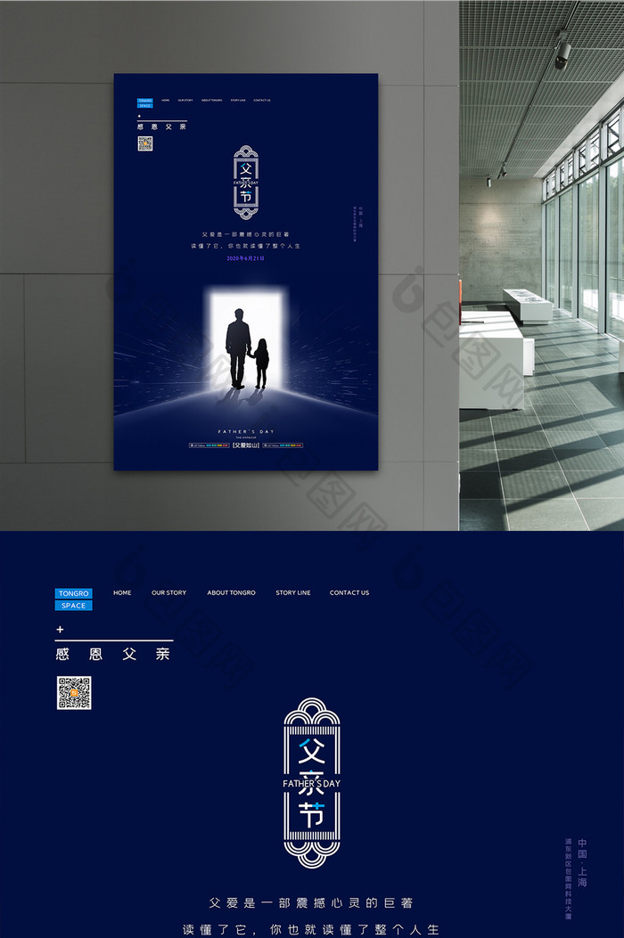 简约父亲节创意海报设计