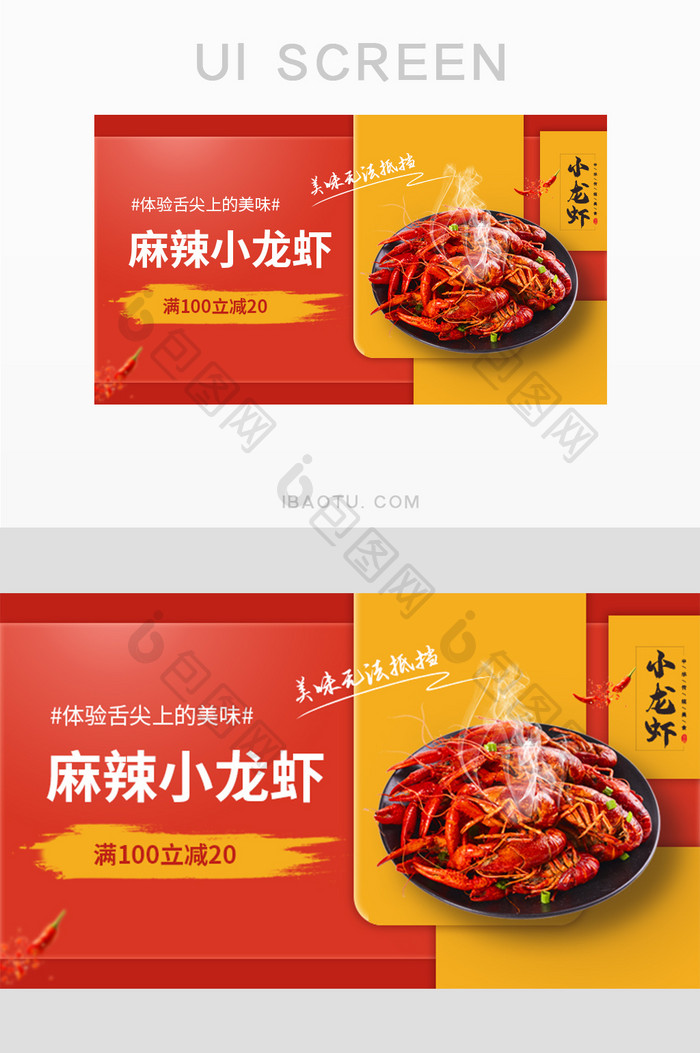喜庆餐饮美食小龙虾网页banner图