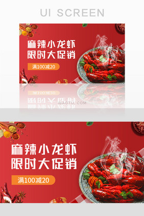 热辣小龙虾促销网页banner