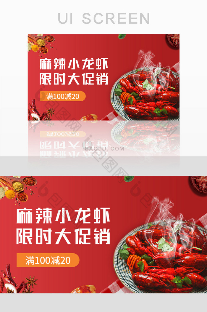 热辣小龙虾促销网页banner