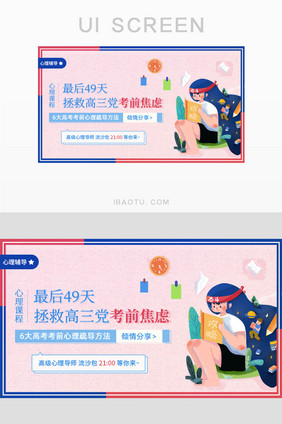 心理辅导高考焦虑症直播封面banner