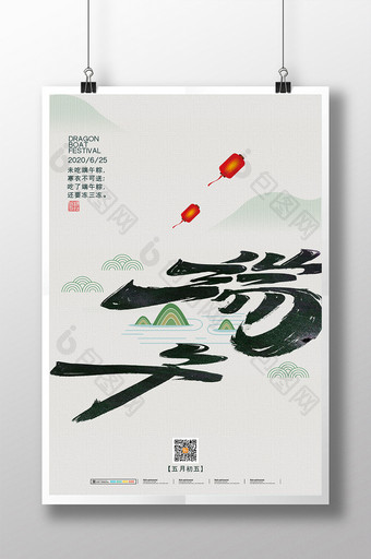 中国风创意端午节海报图片