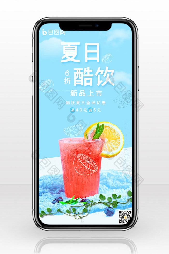 蓝色清新果汁饮品手机配图图片图片