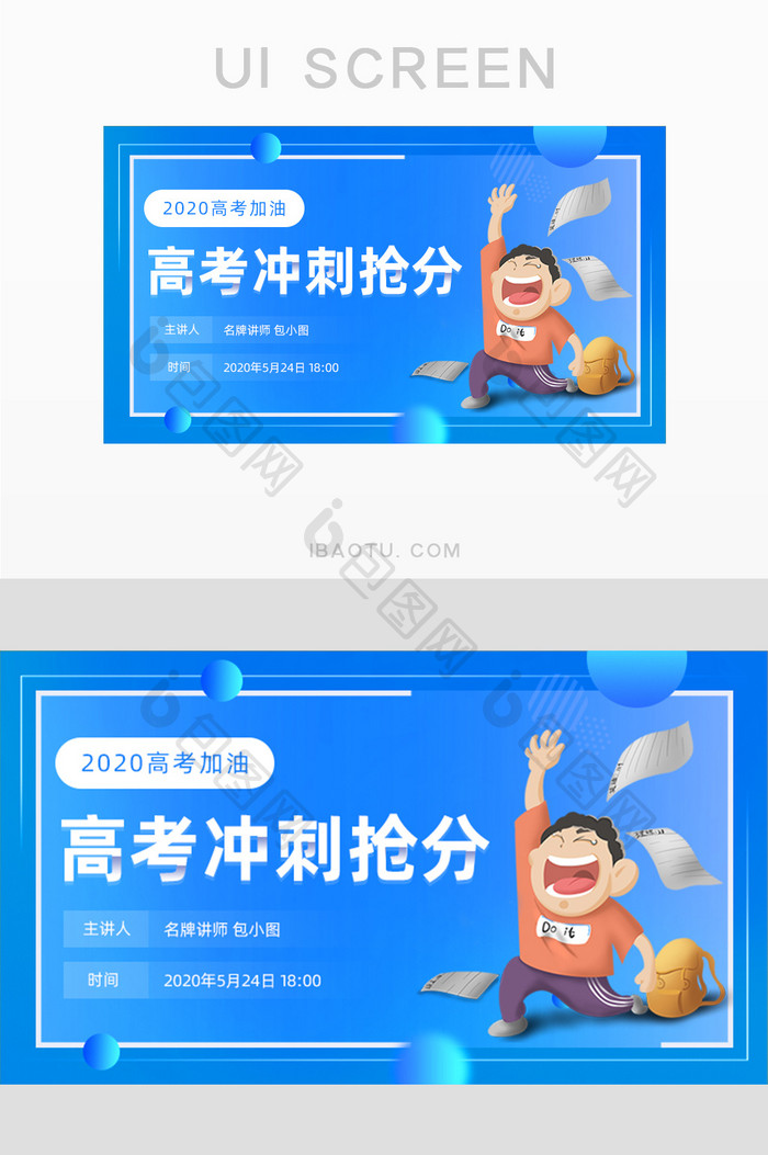 蓝色高考冲刺抢分直播banner