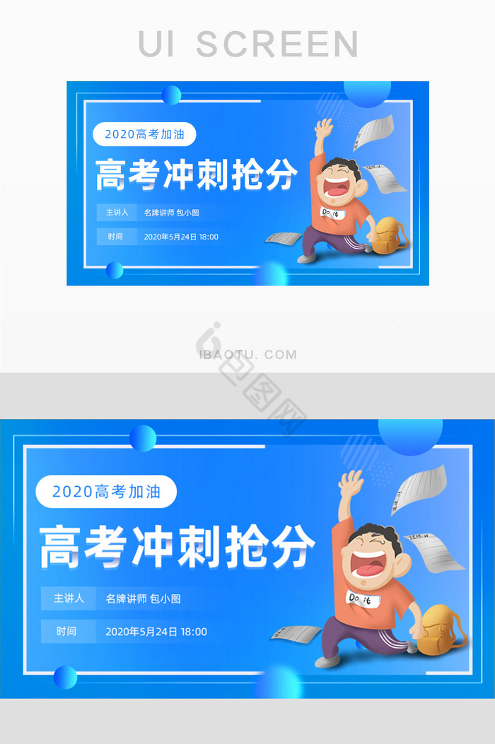 蓝色高考冲刺抢分直播banner图片