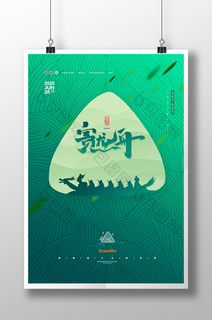 简约中国风端午节赛龙舟创意海报