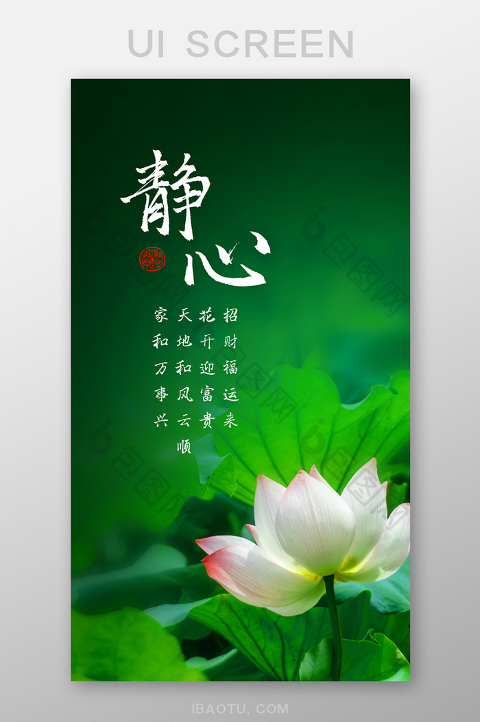 插画风禅语风格手机壁纸