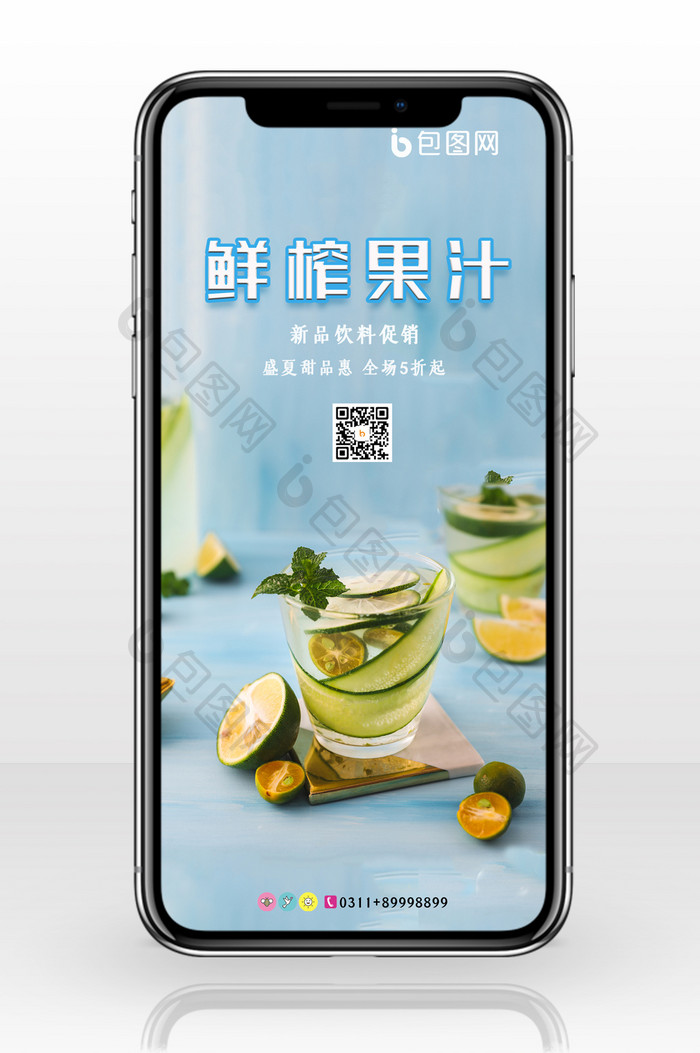 蓝色清新鲜榨果汁促销手机配图