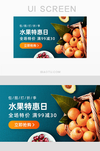 生鲜水果促销活动手机banner图片