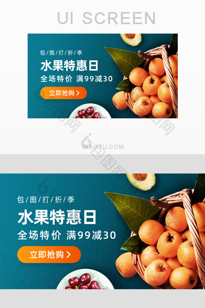 生鲜水果促销活动手机banner
