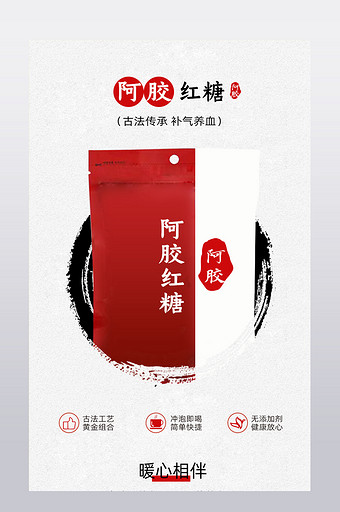 中国风红糖食品电商详情页模板图片
