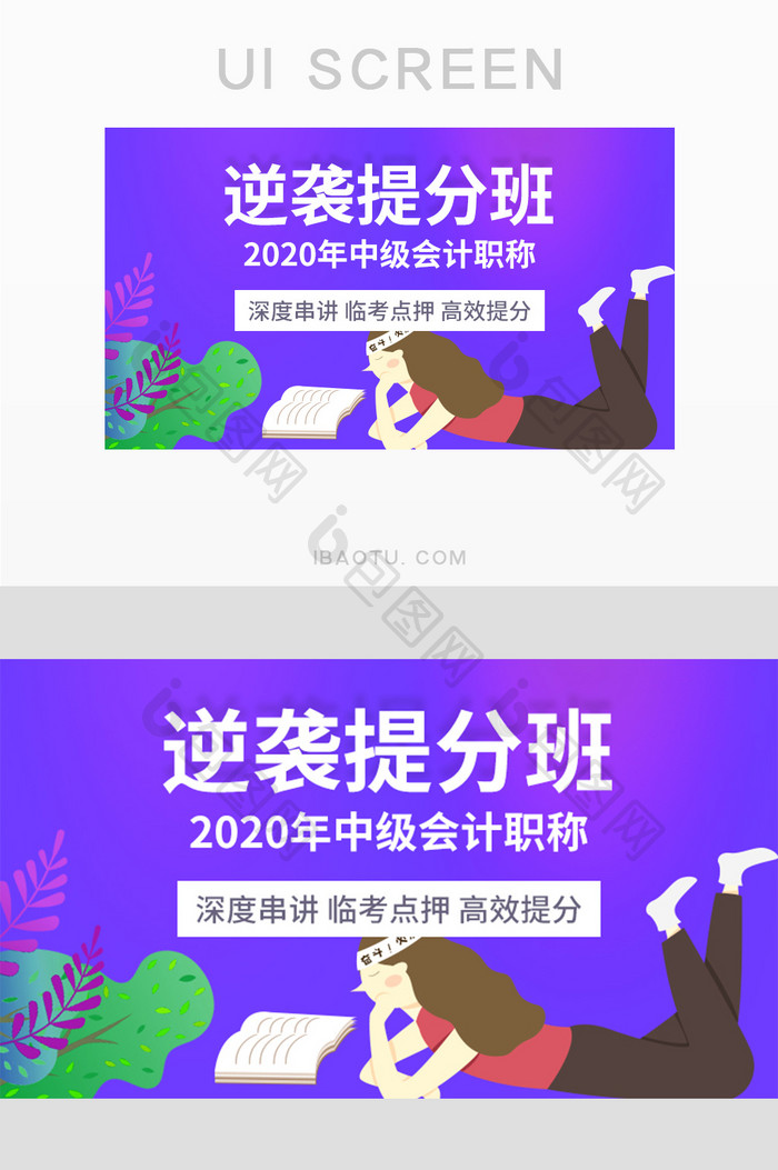 紫色中级会计职称教育培训banner