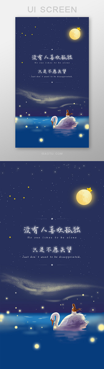 星空月亮梦幻文字治愈手机壁纸