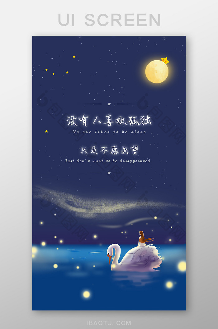 星空月亮梦幻文字治愈手机壁纸