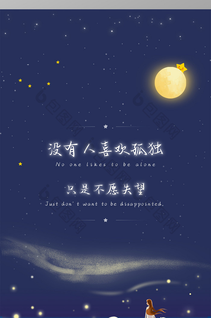 星空月亮梦幻文字治愈手机壁纸