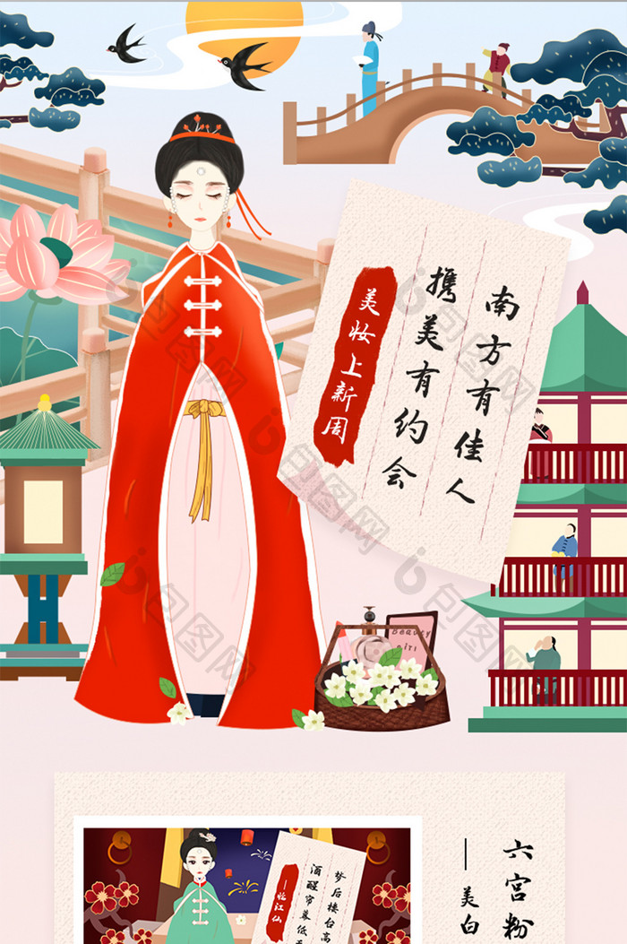 原创古风美妆手绘红色UI手机H5长图