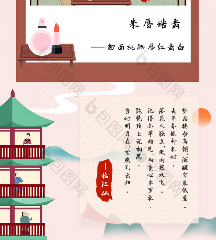 原创古风美妆手绘红色UI手机H5长图