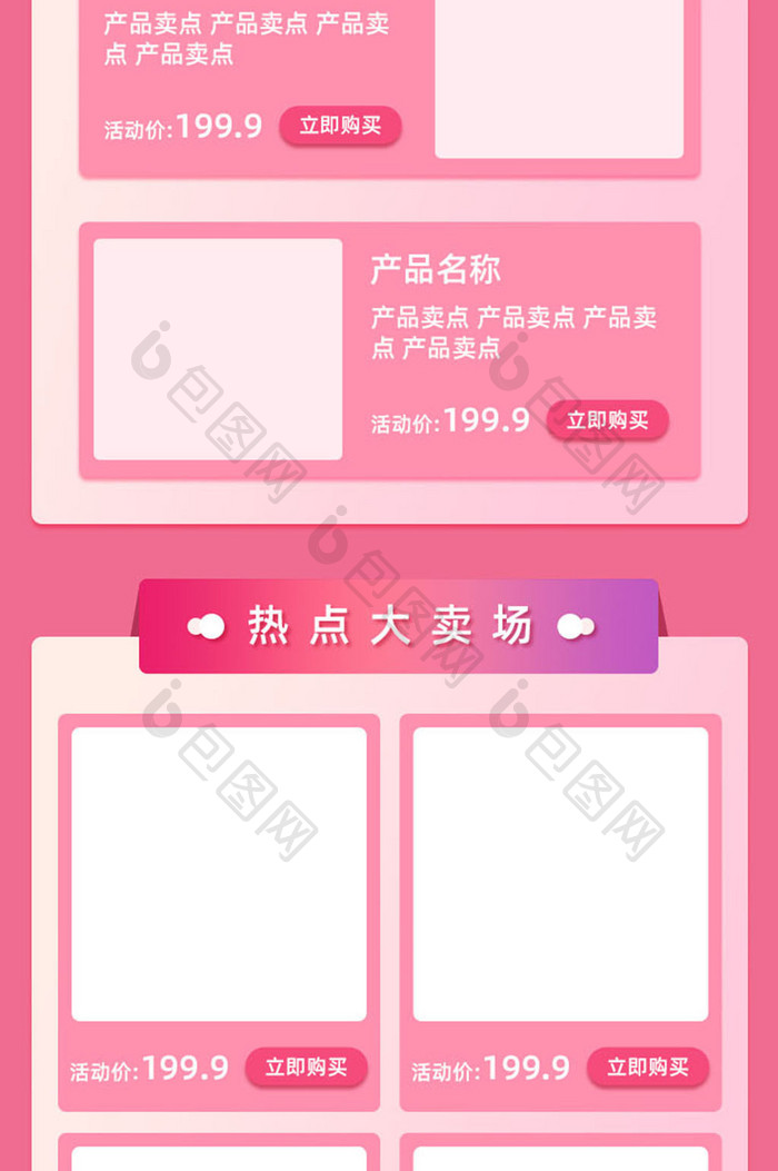 粉色618优惠活动促销UI移动界面