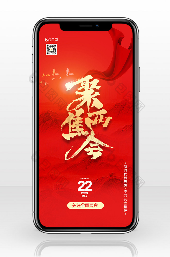 中国风日历两会创意手机海报
