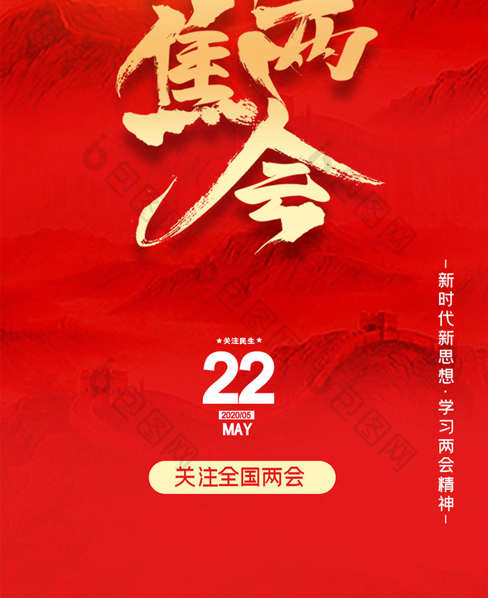 中国风日历两会创意手机海报
