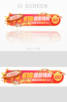 618提前嗨购打折促销活动banner