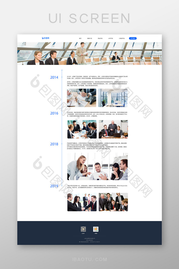 蓝色简约大气公司官网关于我们网页界面图片图片