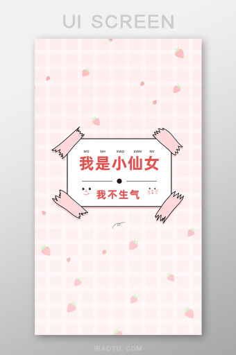 粉色仙女不生气手机文字大屏壁纸图片下载